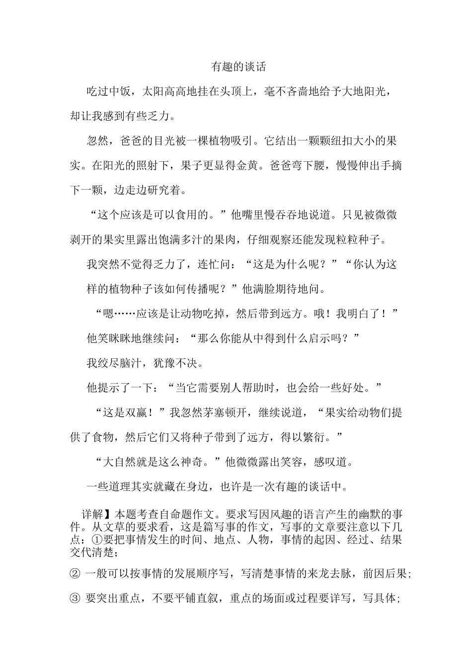 五年级语文下册期末优秀作文习作精炼_第3页