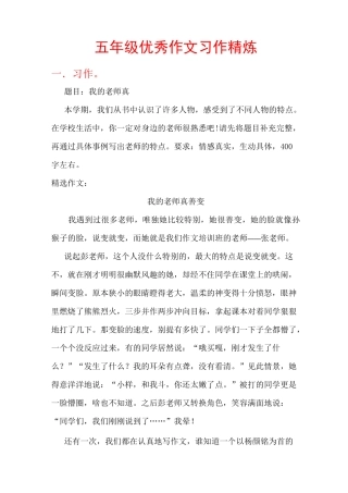 五年级语文下册期末优秀作文习作精炼