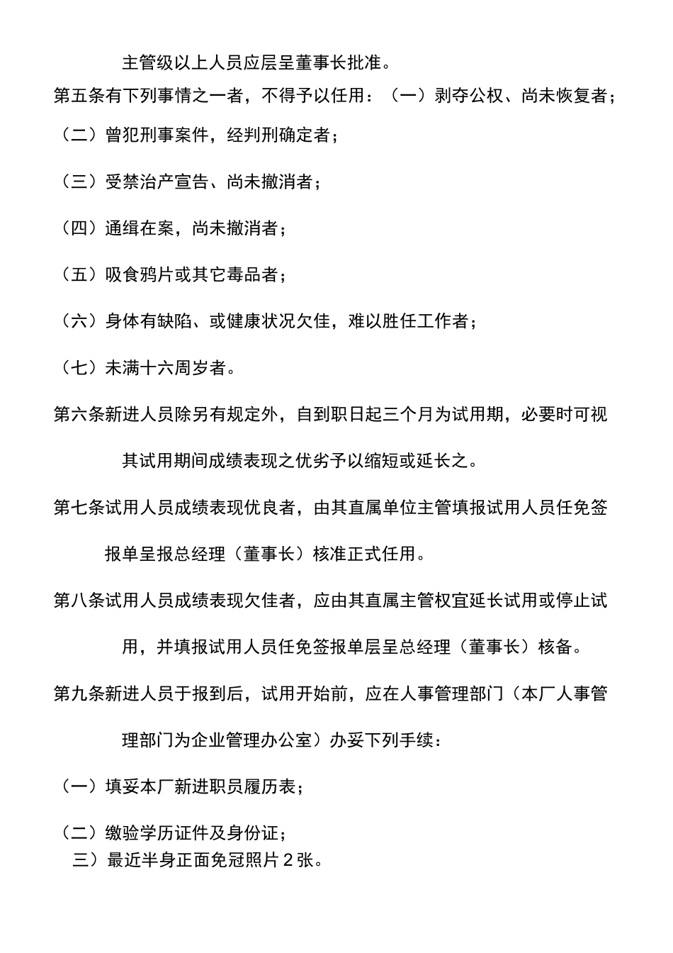 人事管理制度范例_第2页