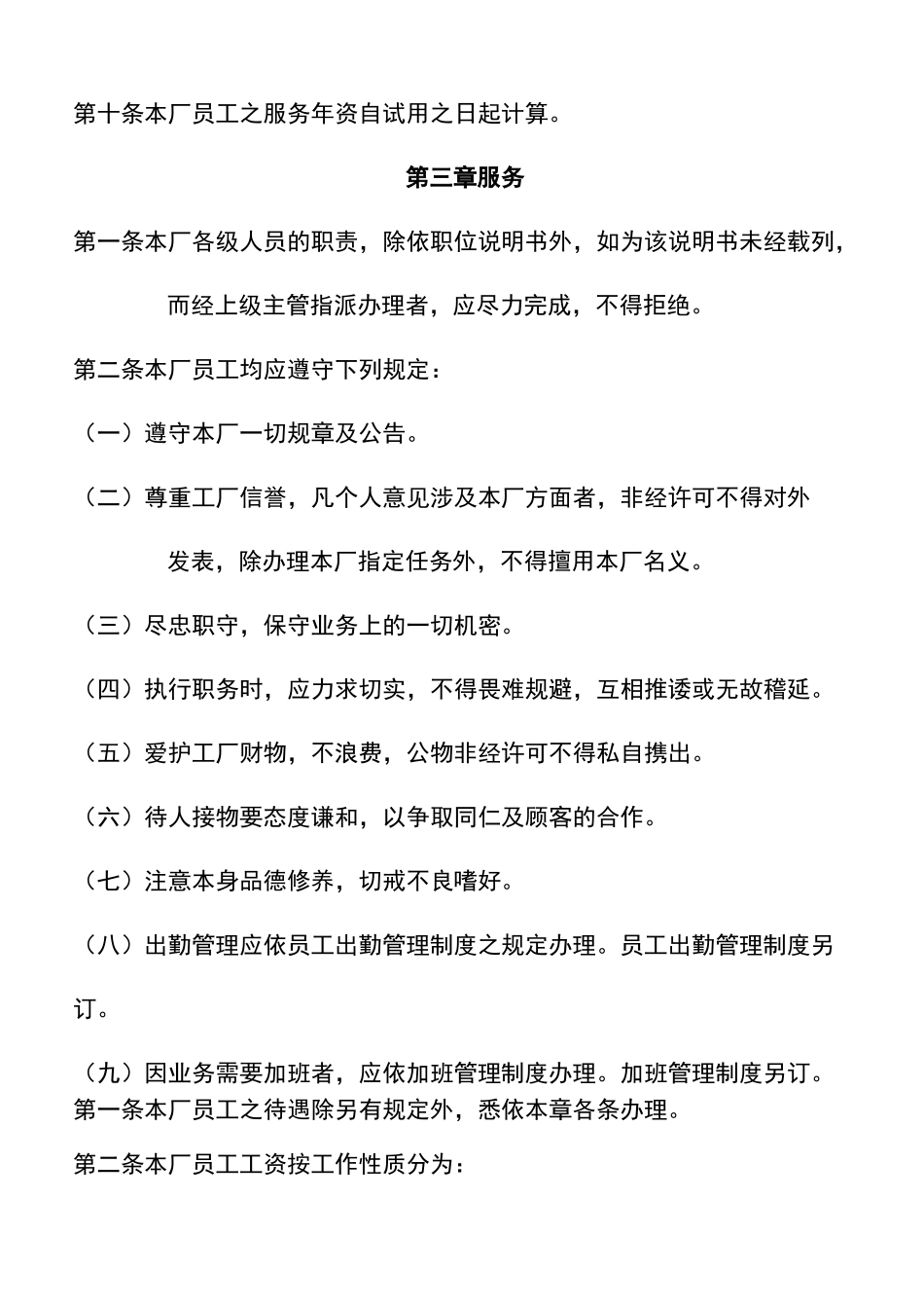 人事管理制度范例_第3页