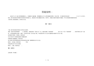 三甲中医院评审工作部分答疑