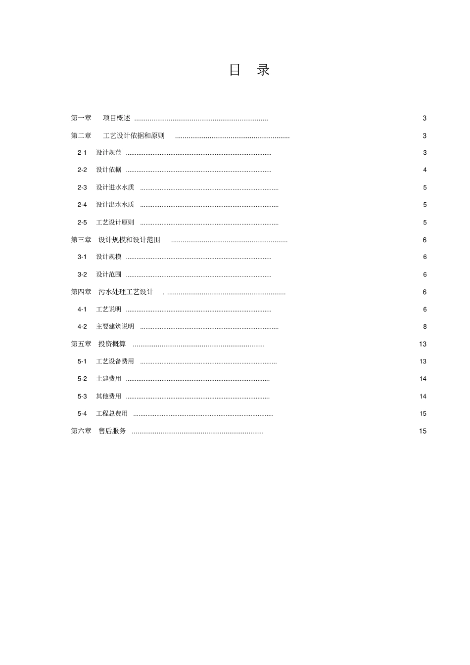 三甲医院1200吨每天污水处理方案_第2页