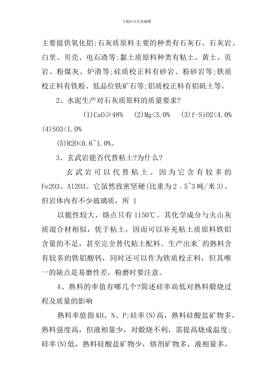 水泥工艺学部分试题有答案_第2页