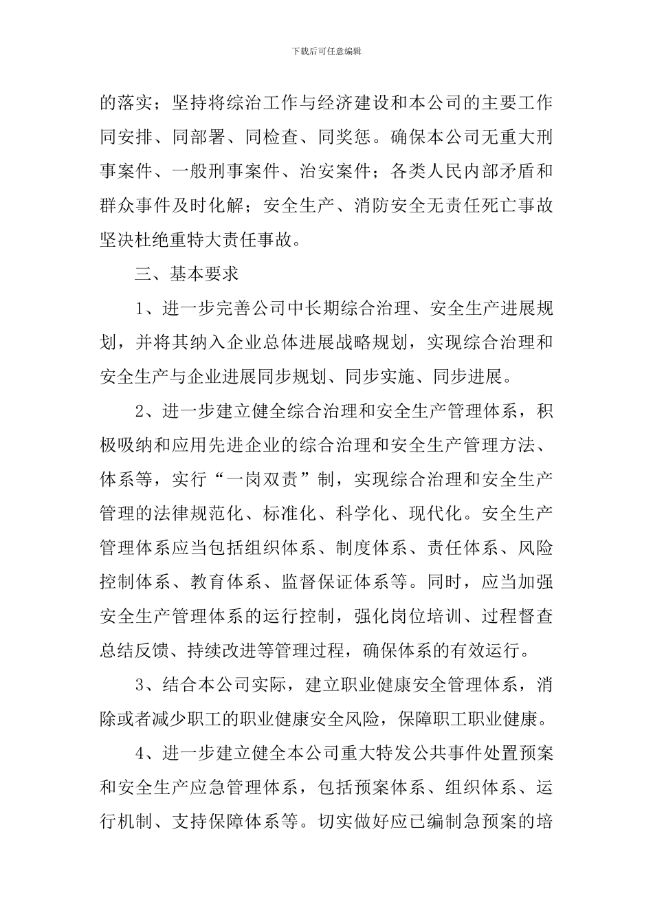 水泥公司安全生产工作计划范文_第2页