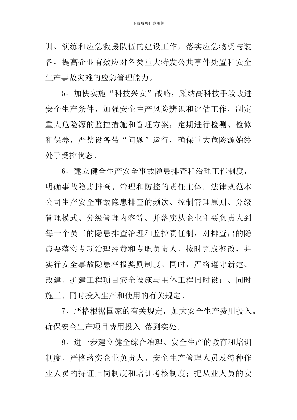 水泥公司安全生产工作计划范文_第3页