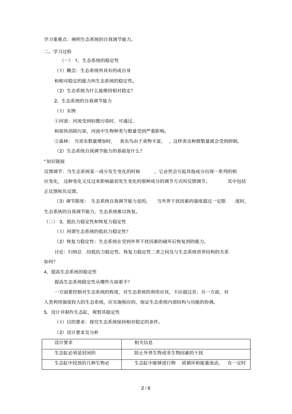 三生态系统的稳定性导学案_第2页
