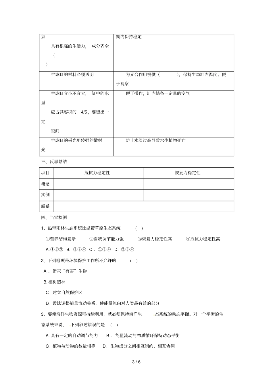 三生态系统的稳定性导学案_第3页