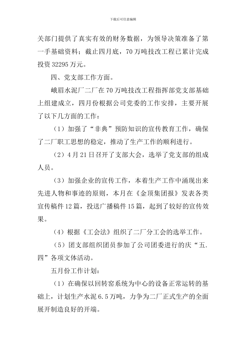 水泥厂工作自查报告_第3页