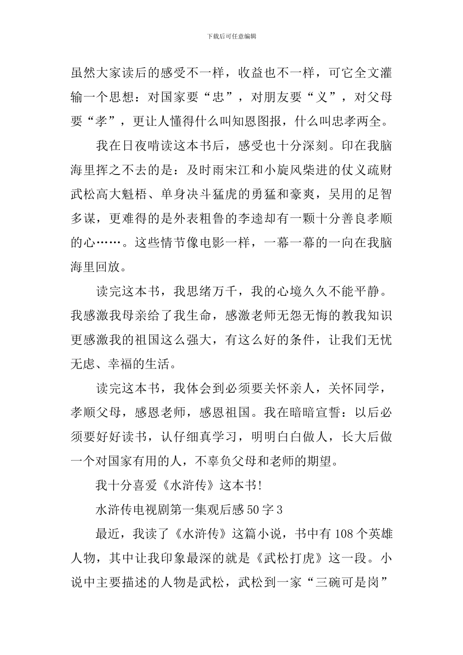 水浒传电视剧第一集观后感50字_第2页