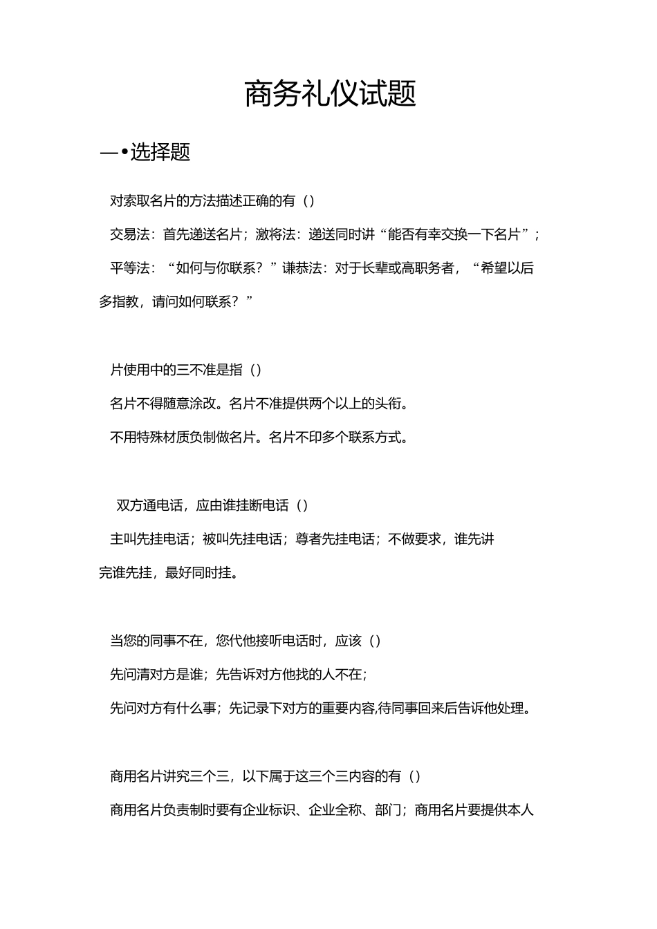 商务礼仪试题及答案_第1页