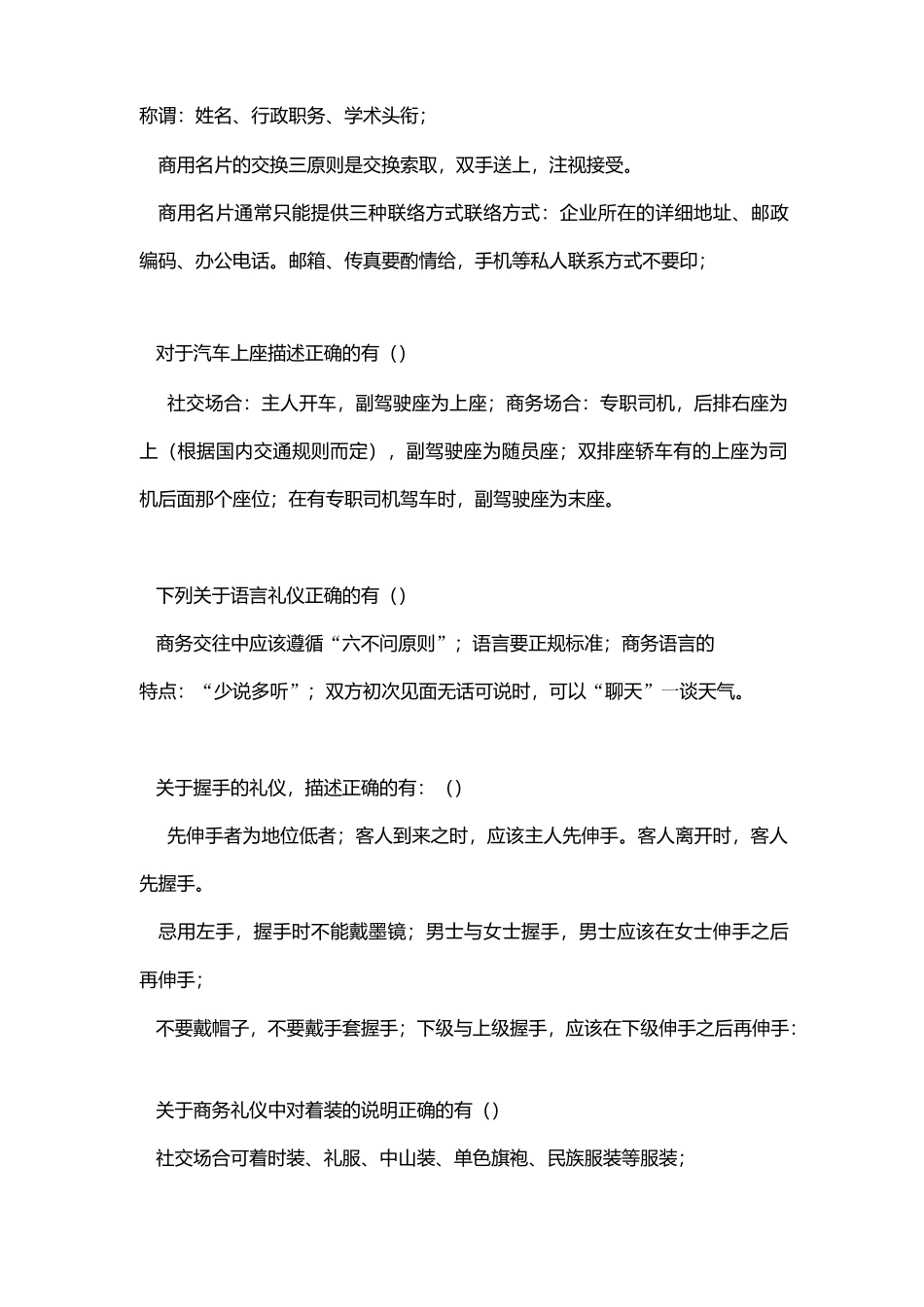 商务礼仪试题及答案_第2页