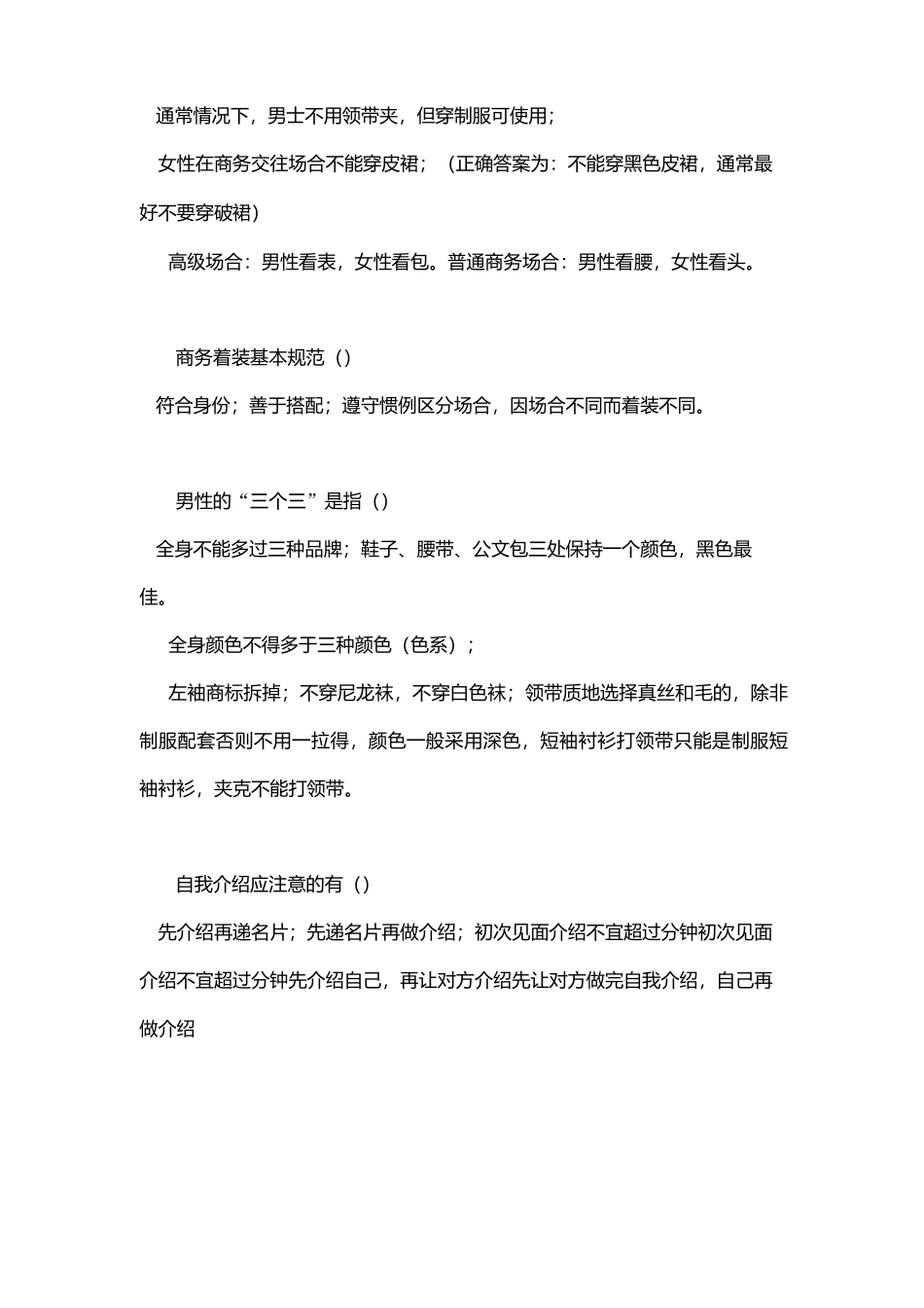 商务礼仪试题及答案_第3页