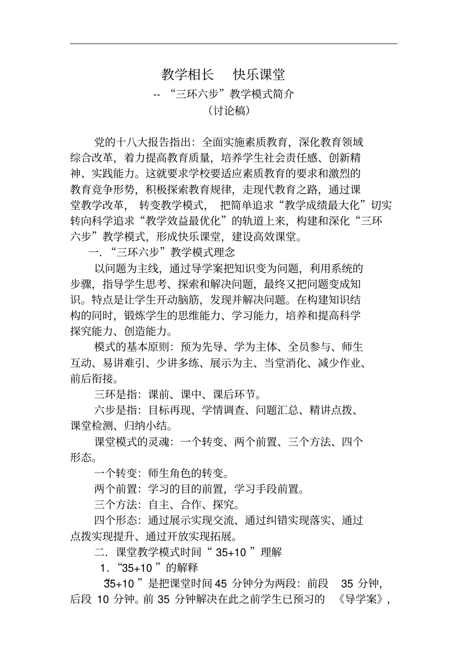 三环六步教学模式简介_第2页