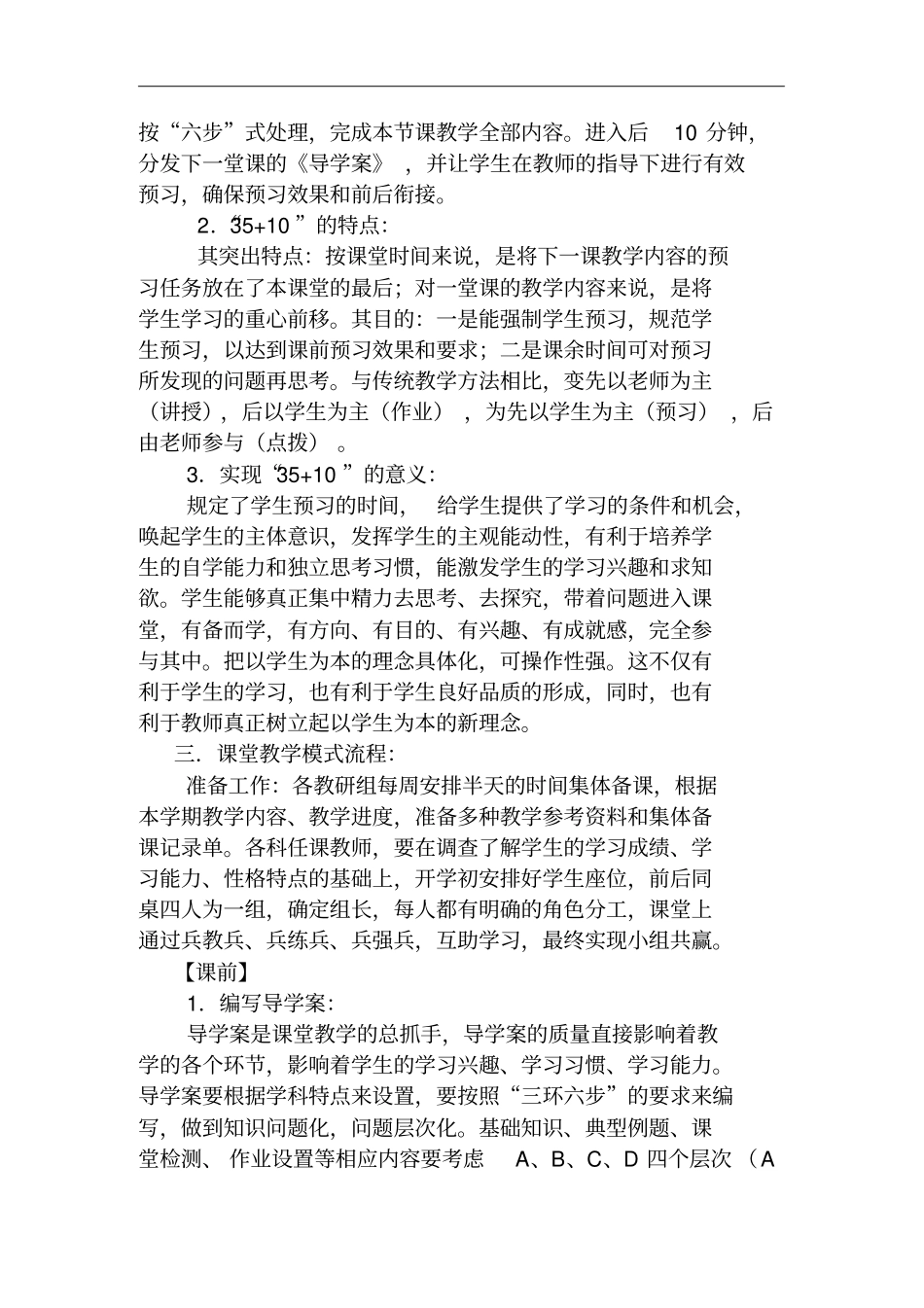 三环六步教学模式简介_第3页