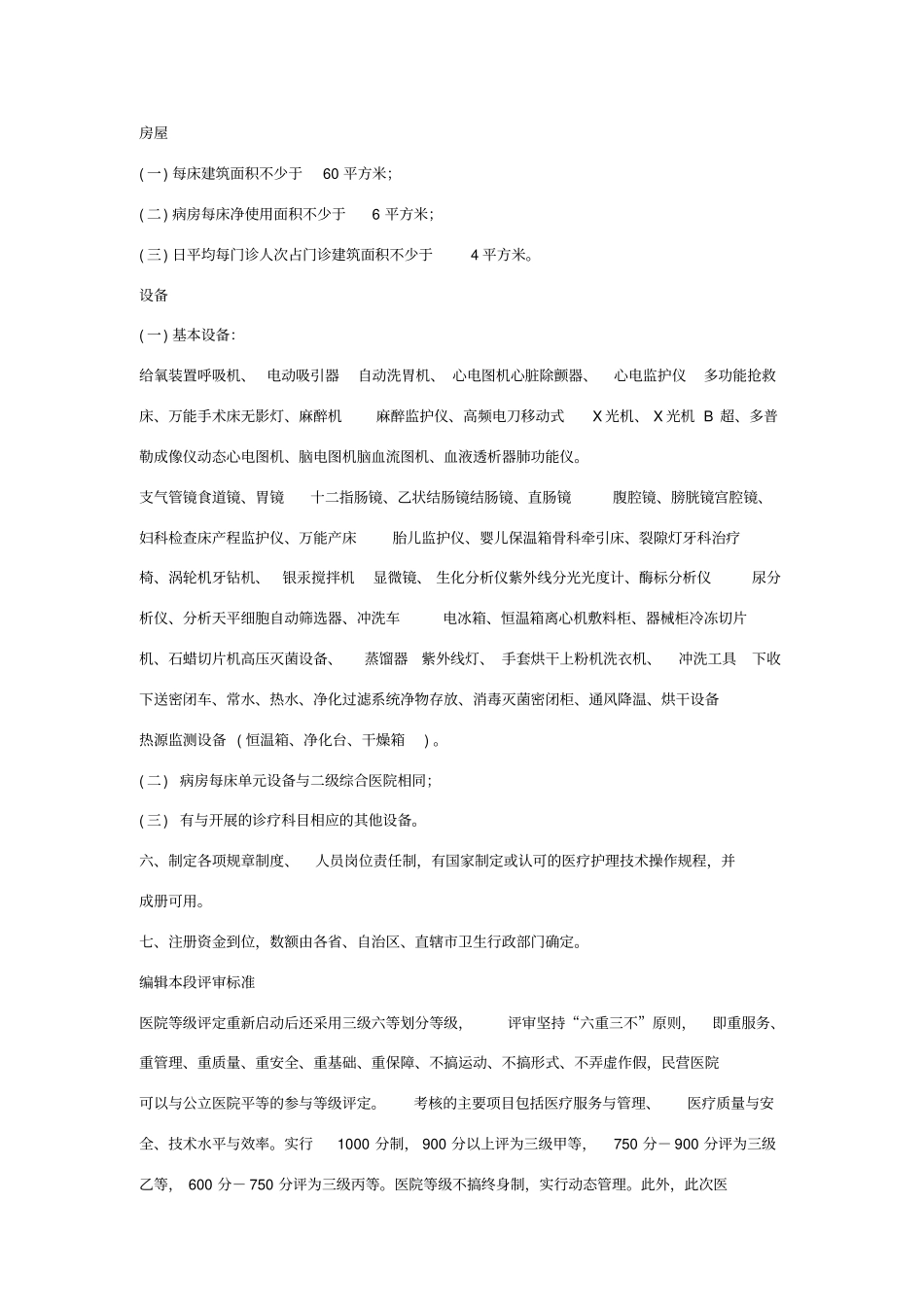 三甲医院标准_第2页