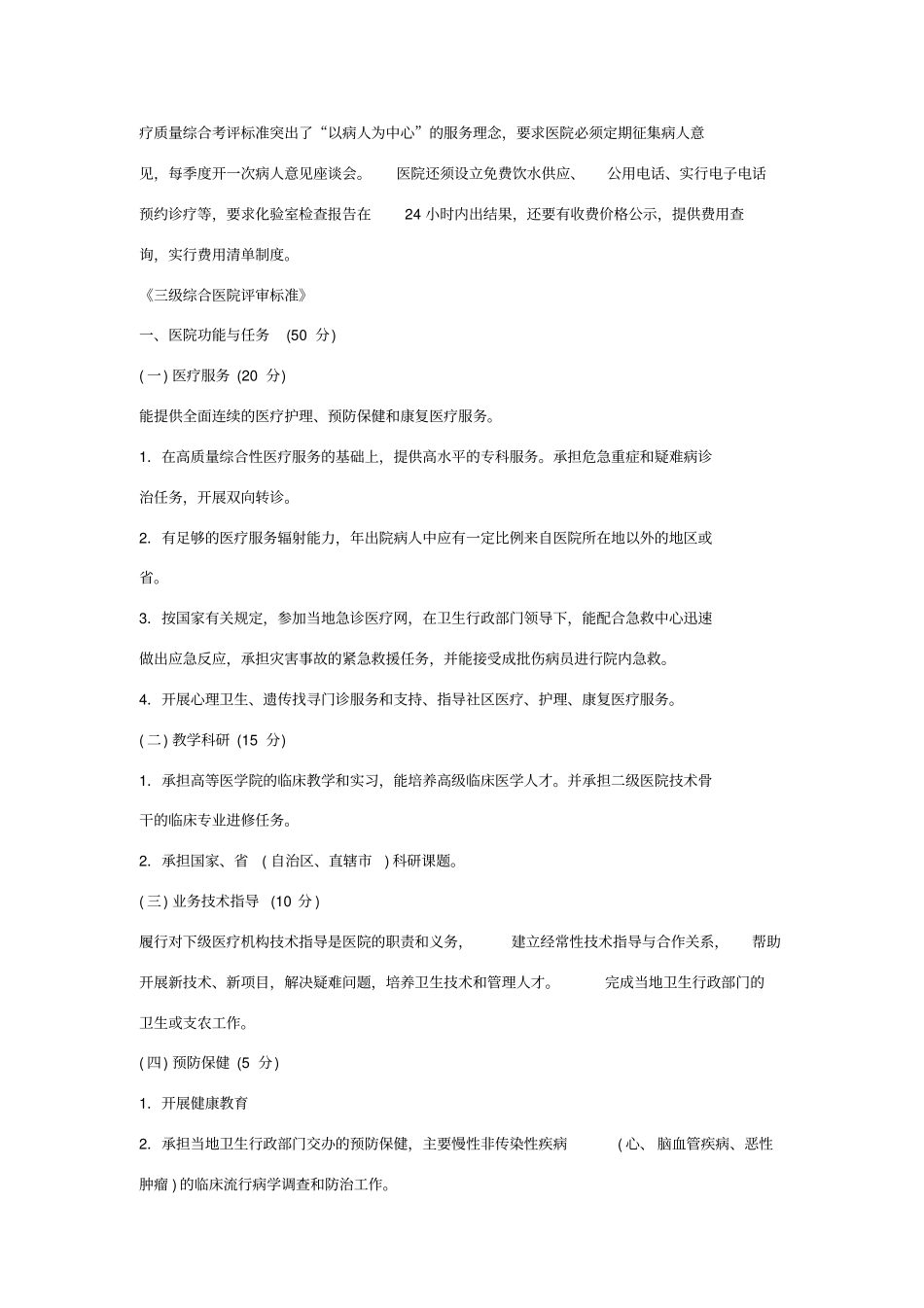 三甲医院标准_第3页