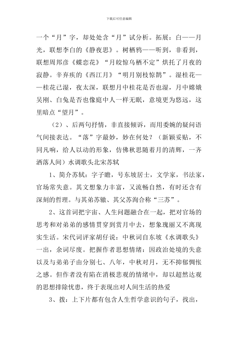水调歌头教案_第2页