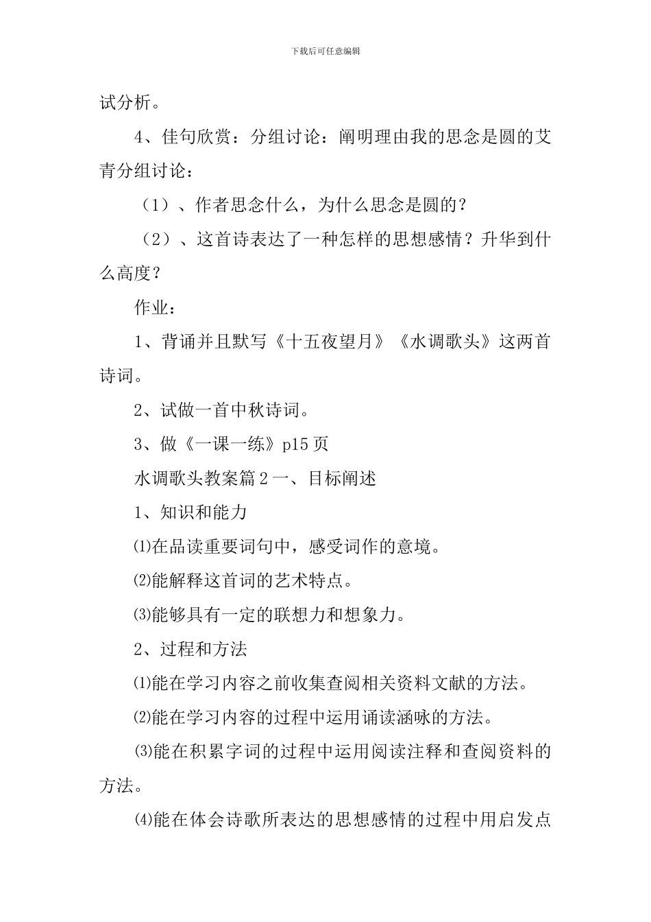 水调歌头教案_第3页