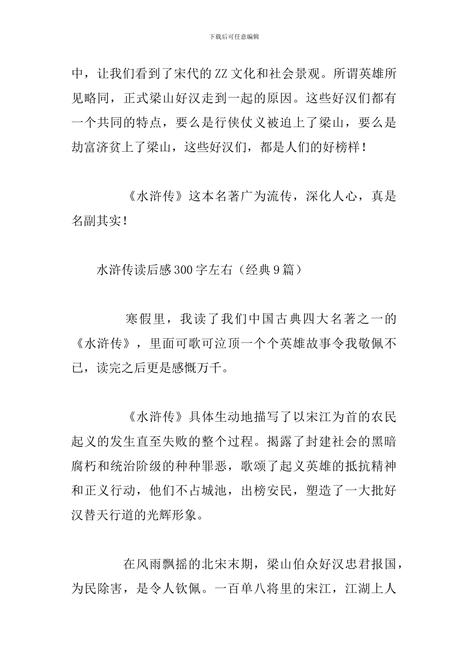 水浒传读后感300字左右_第2页
