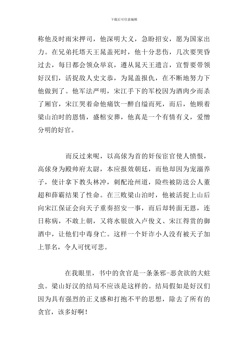 水浒传读后感300字左右_第3页