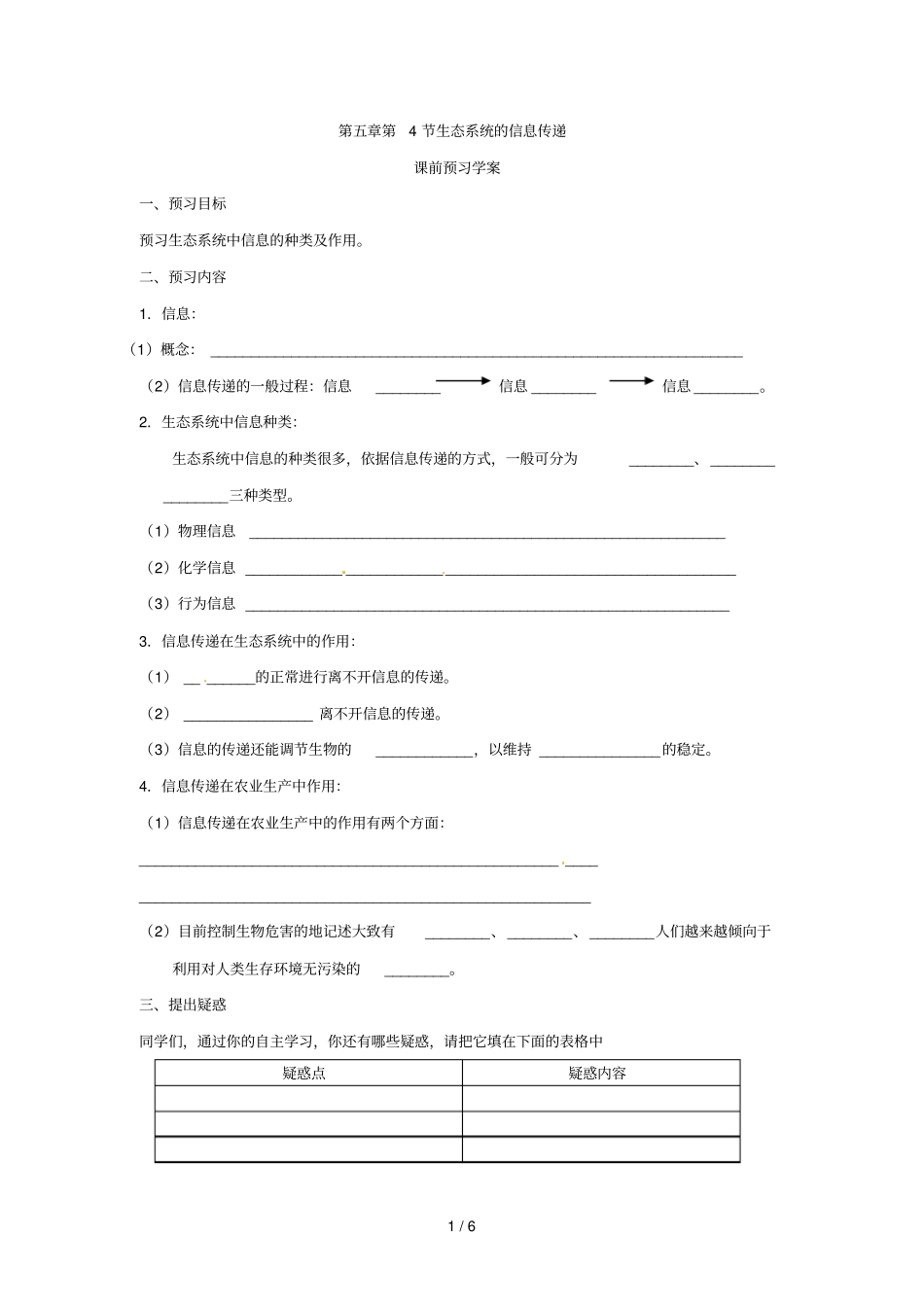 三生态系统的信息传递导学案_第1页