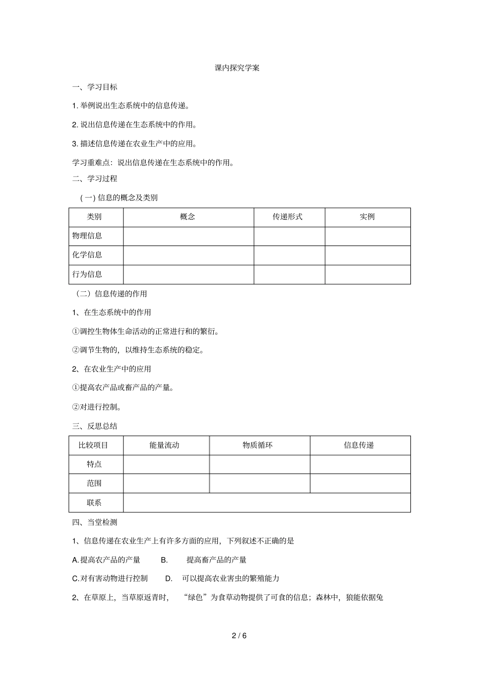 三生态系统的信息传递导学案_第2页