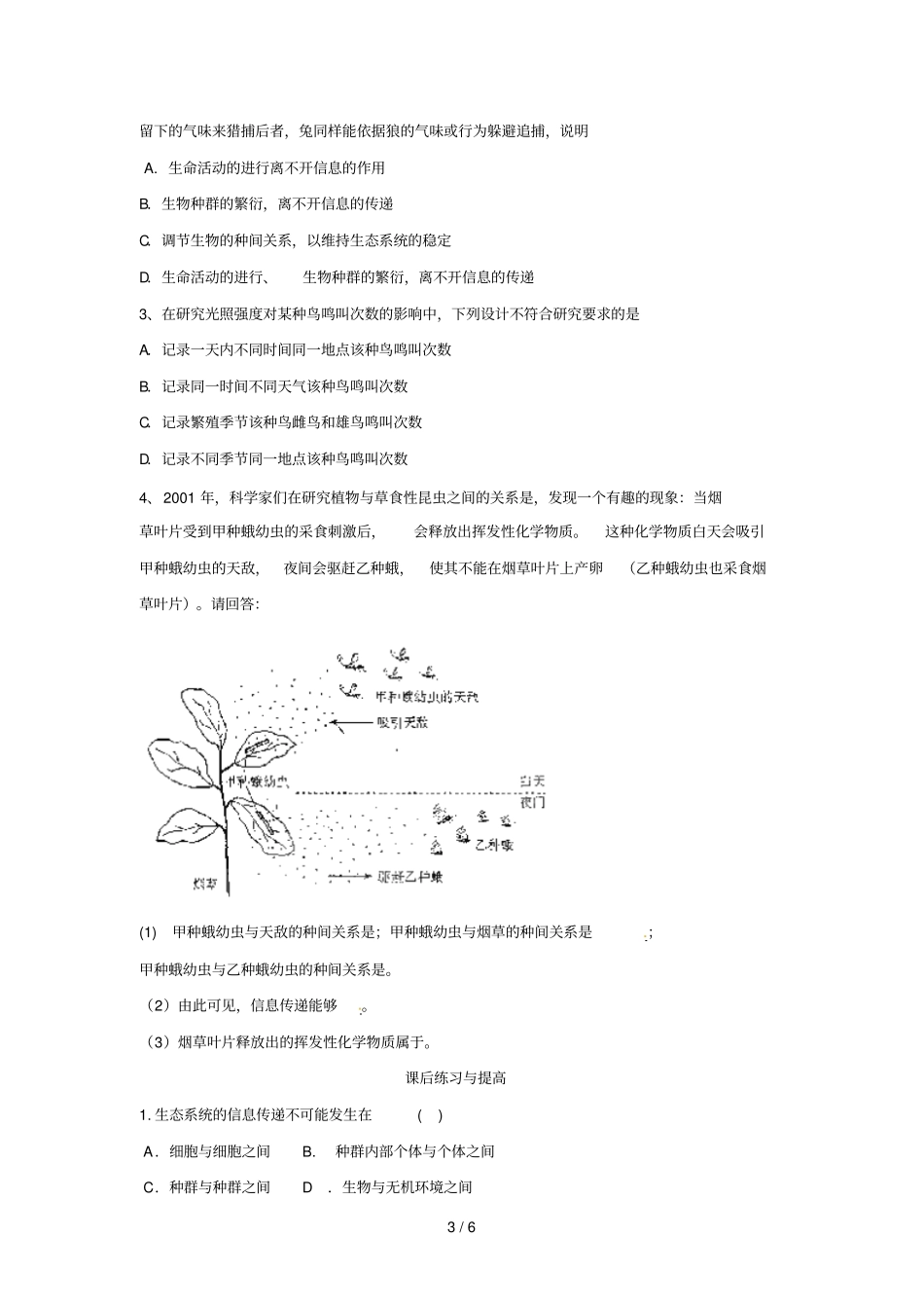 三生态系统的信息传递导学案_第3页