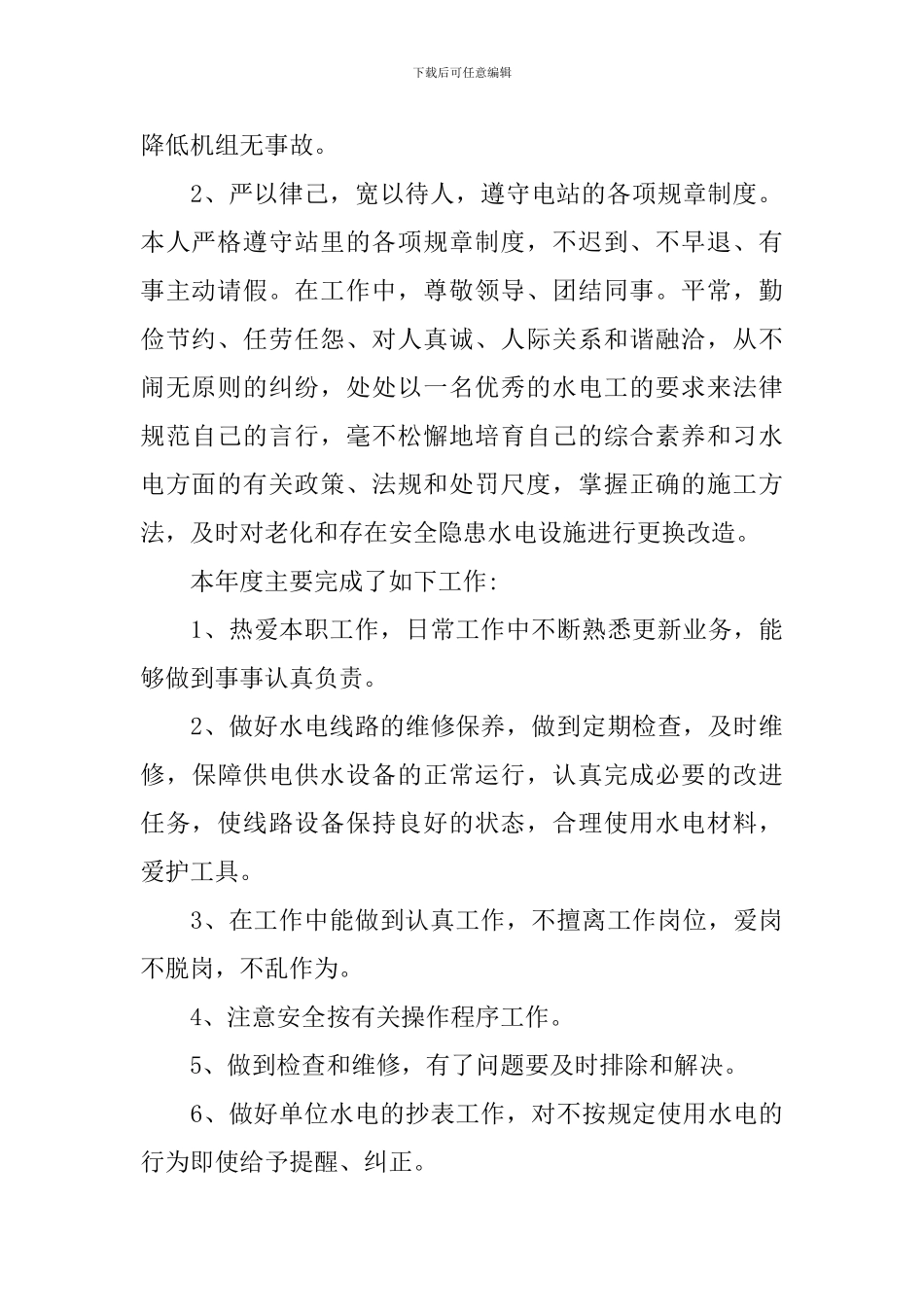 水电站班长年底工作总结开头及结尾_第2页