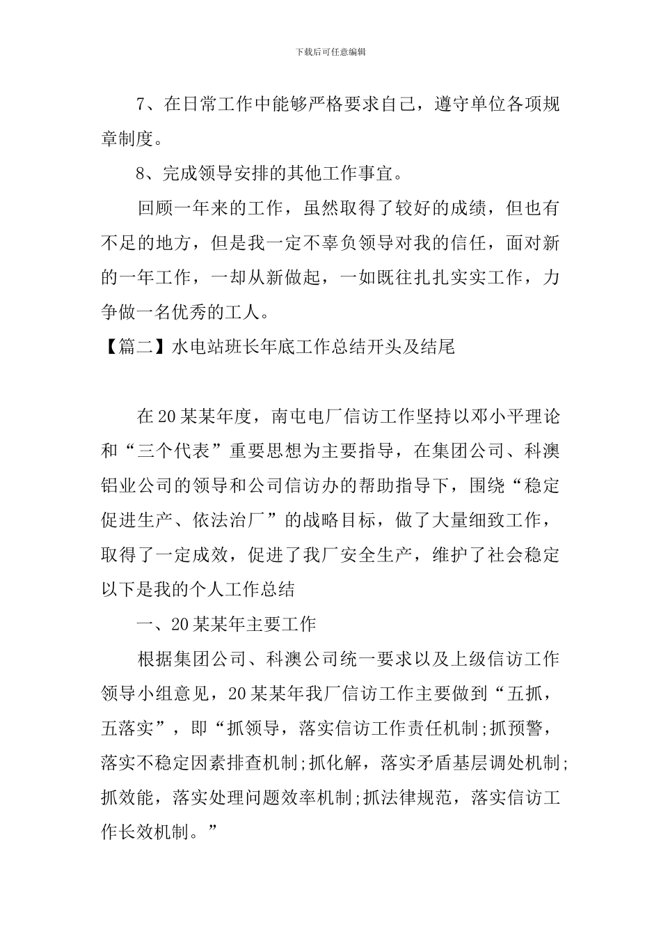 水电站班长年底工作总结开头及结尾_第3页