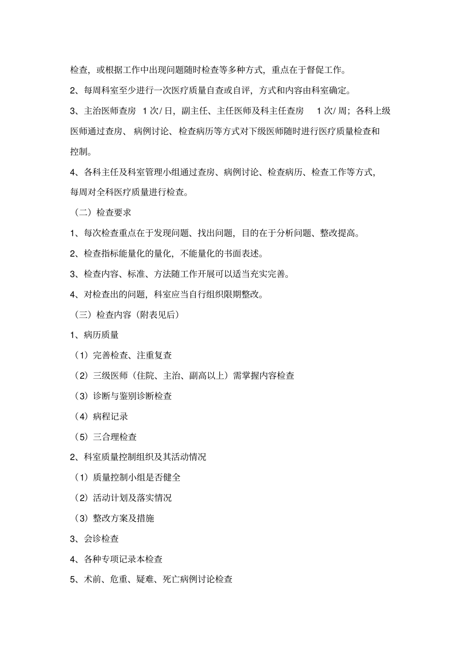 三甲医院医务科精细化管理细则_第2页