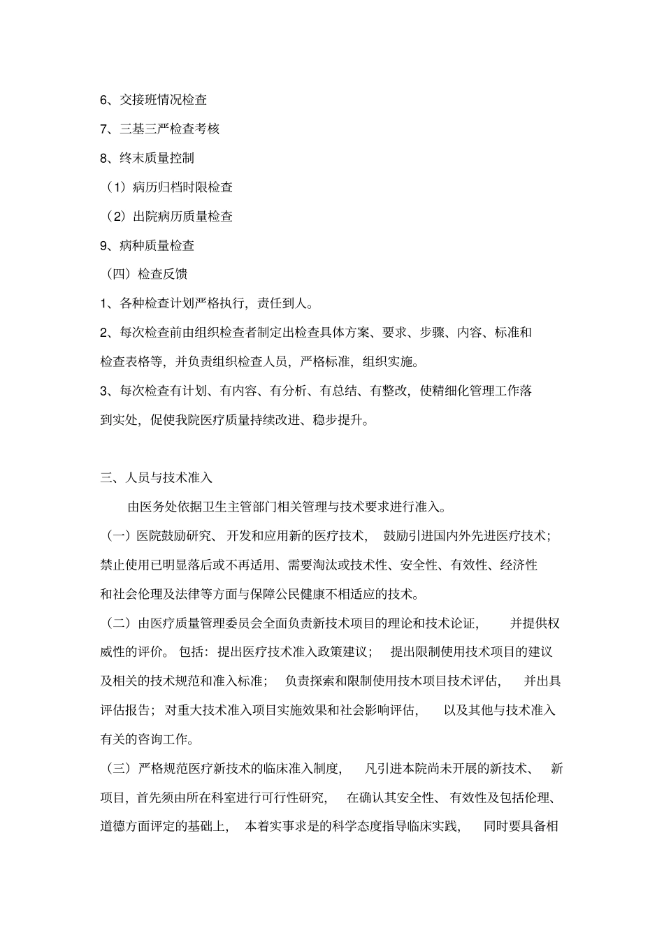 三甲医院医务科精细化管理细则_第3页