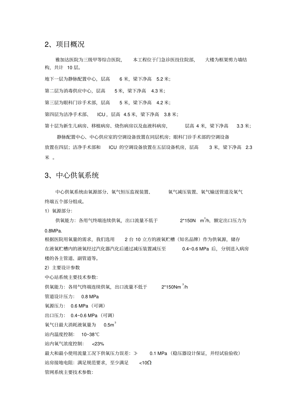 三甲医院气体系统方案要点_第3页
