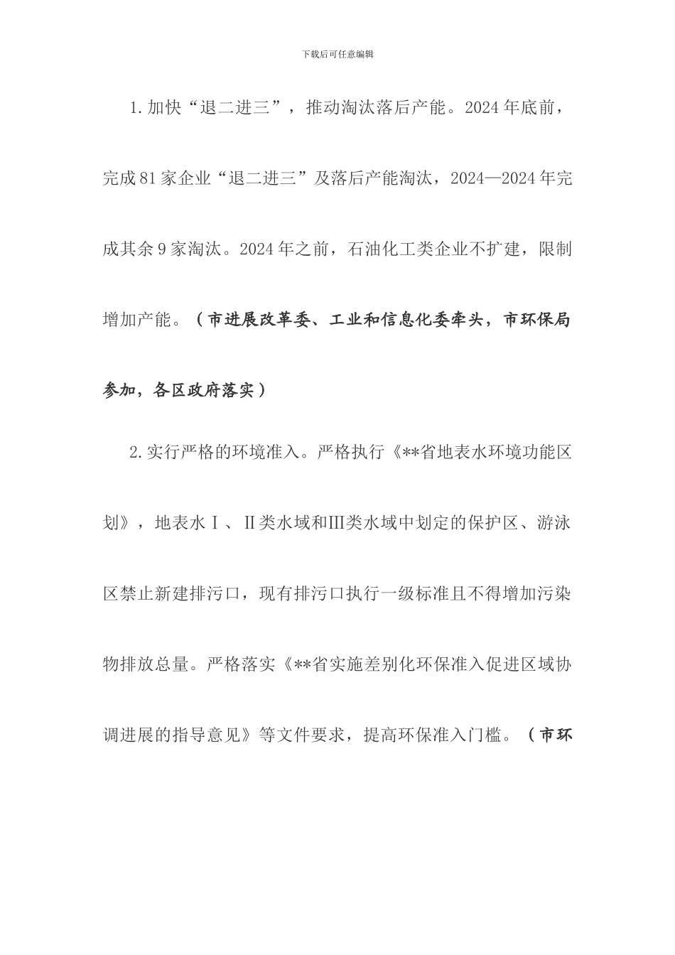 水环境质量达标方案_第3页