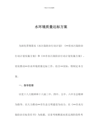 水环境质量达标方案