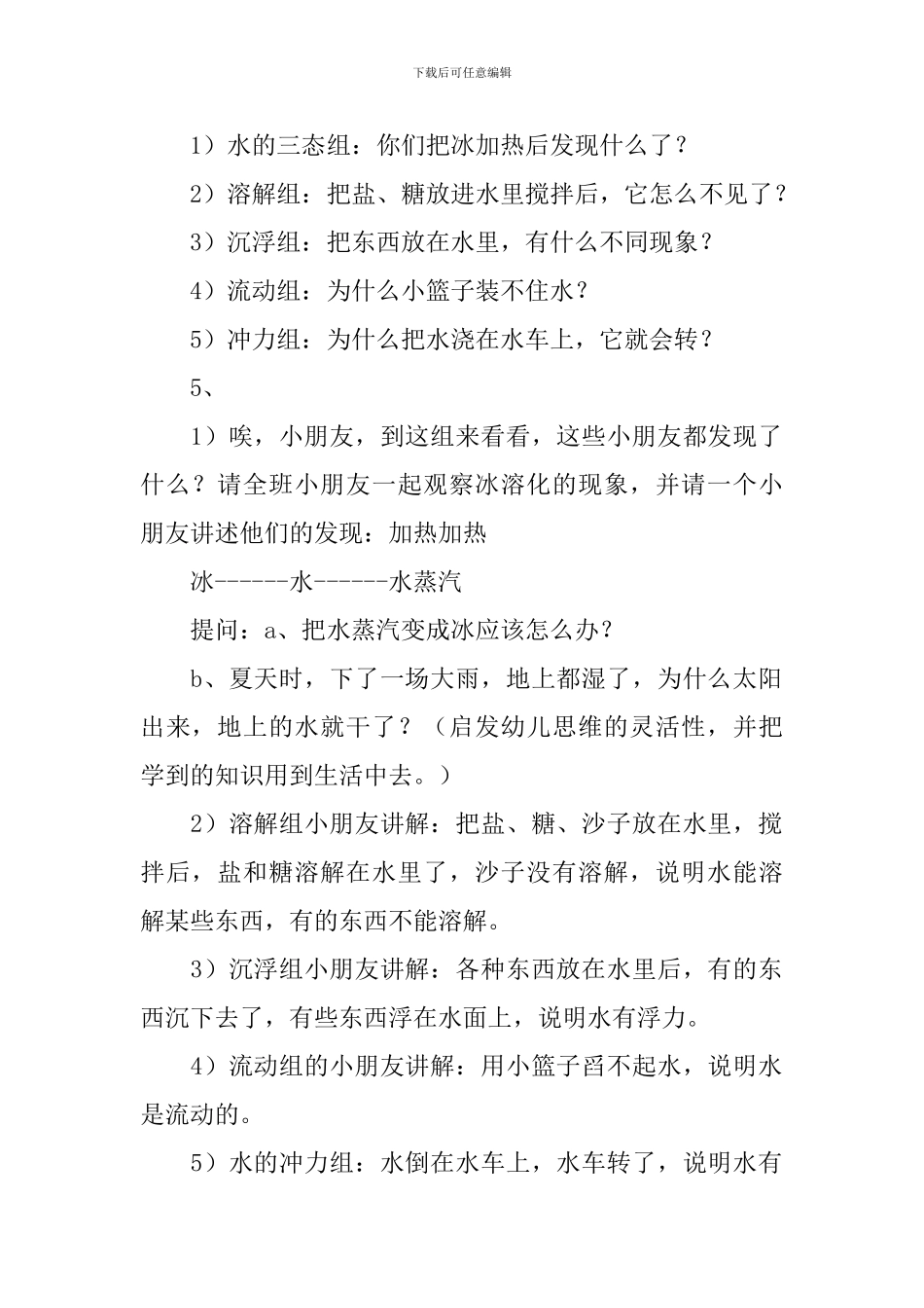 水的游戏教案_第2页