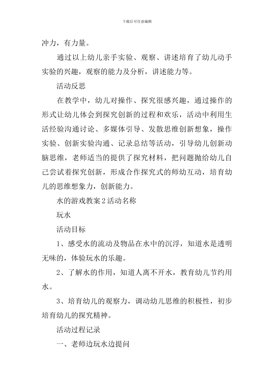 水的游戏教案_第3页