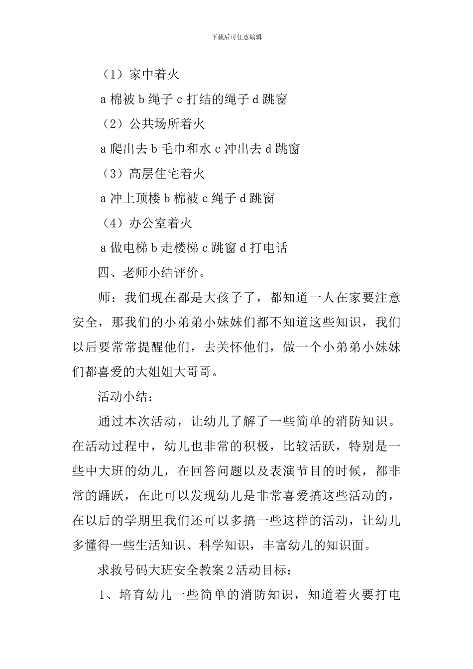 求救号码大班安全教案_第2页