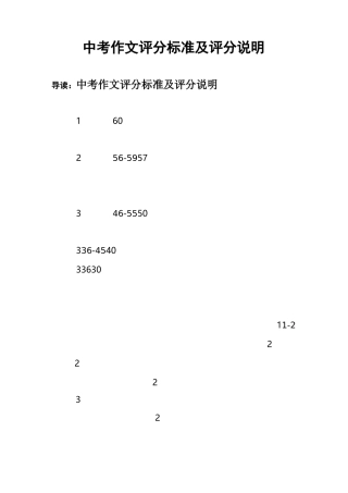 中考作文评分标准及评分说明