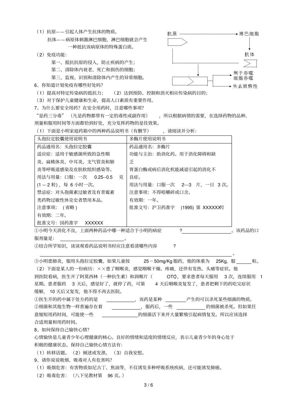 三生命的起源与进化和健康的生活_第3页