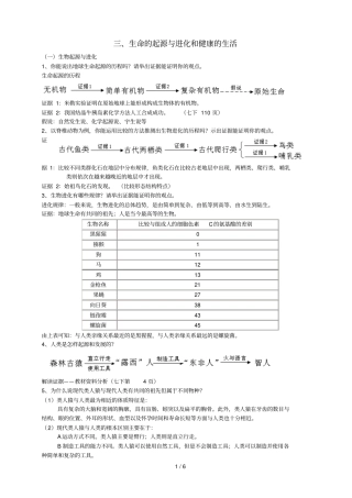 三生命的起源与进化和健康的生活