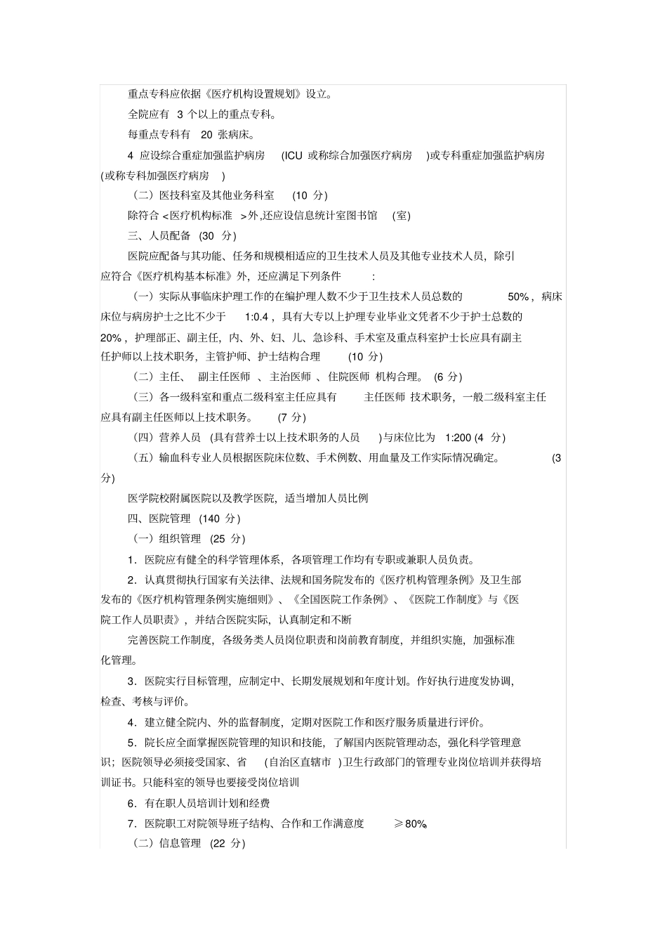 三甲医院评分标准x_第2页