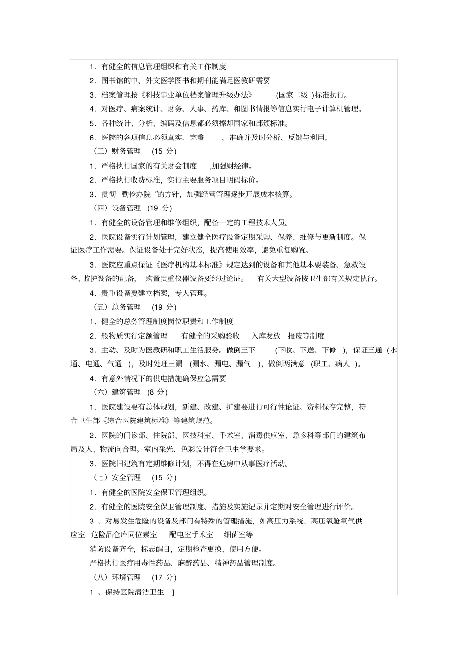 三甲医院评分标准x_第3页