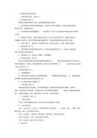 三甲医院评分标准x