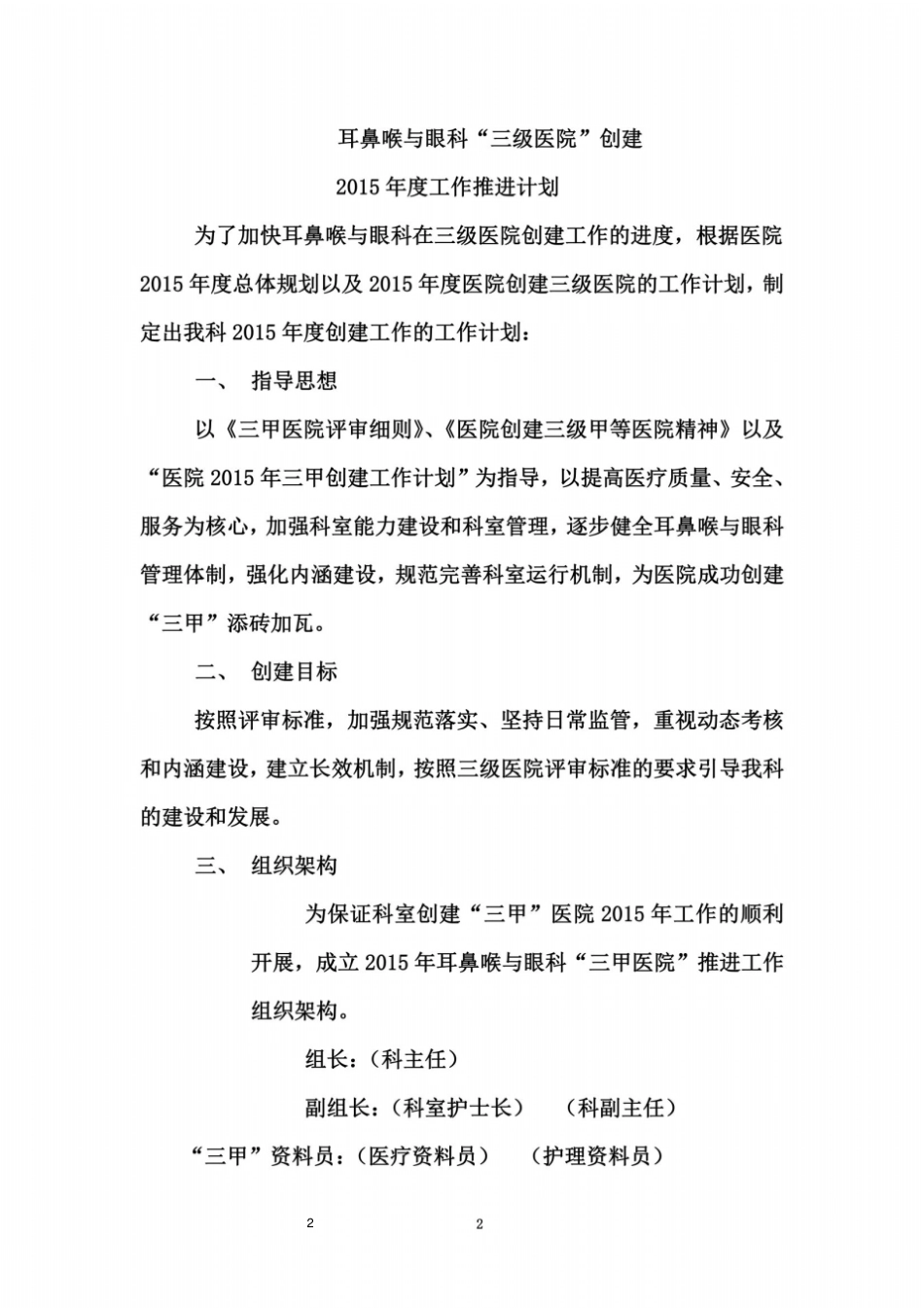 三甲医院创建推进计划_第2页