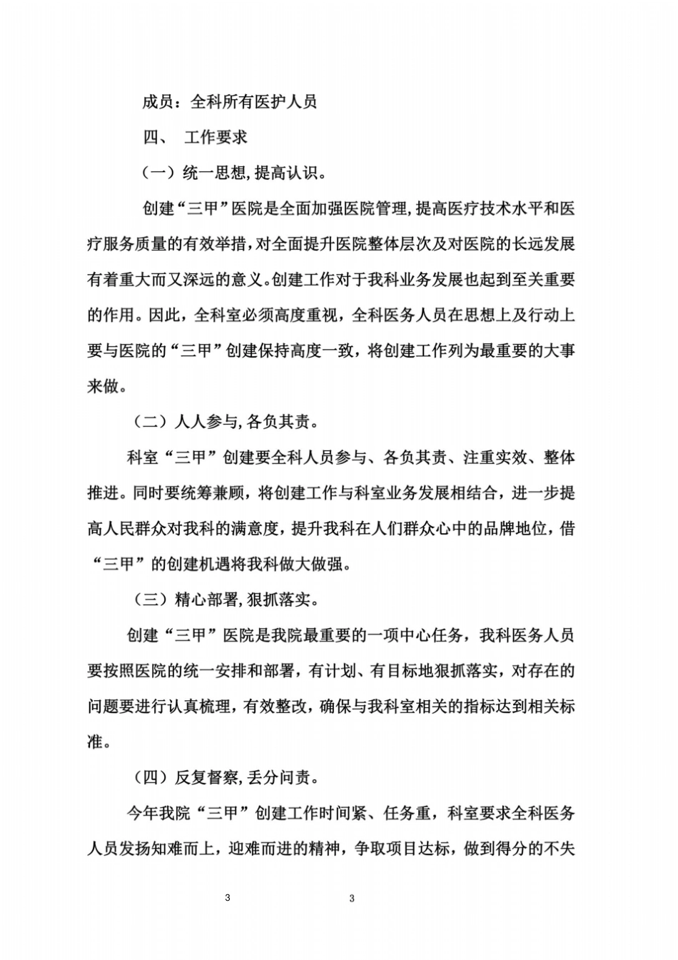 三甲医院创建推进计划_第3页