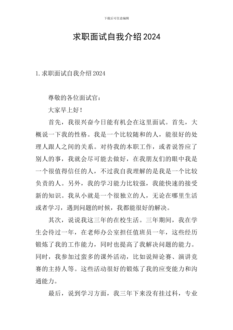 求职面试自我介绍2024_第1页