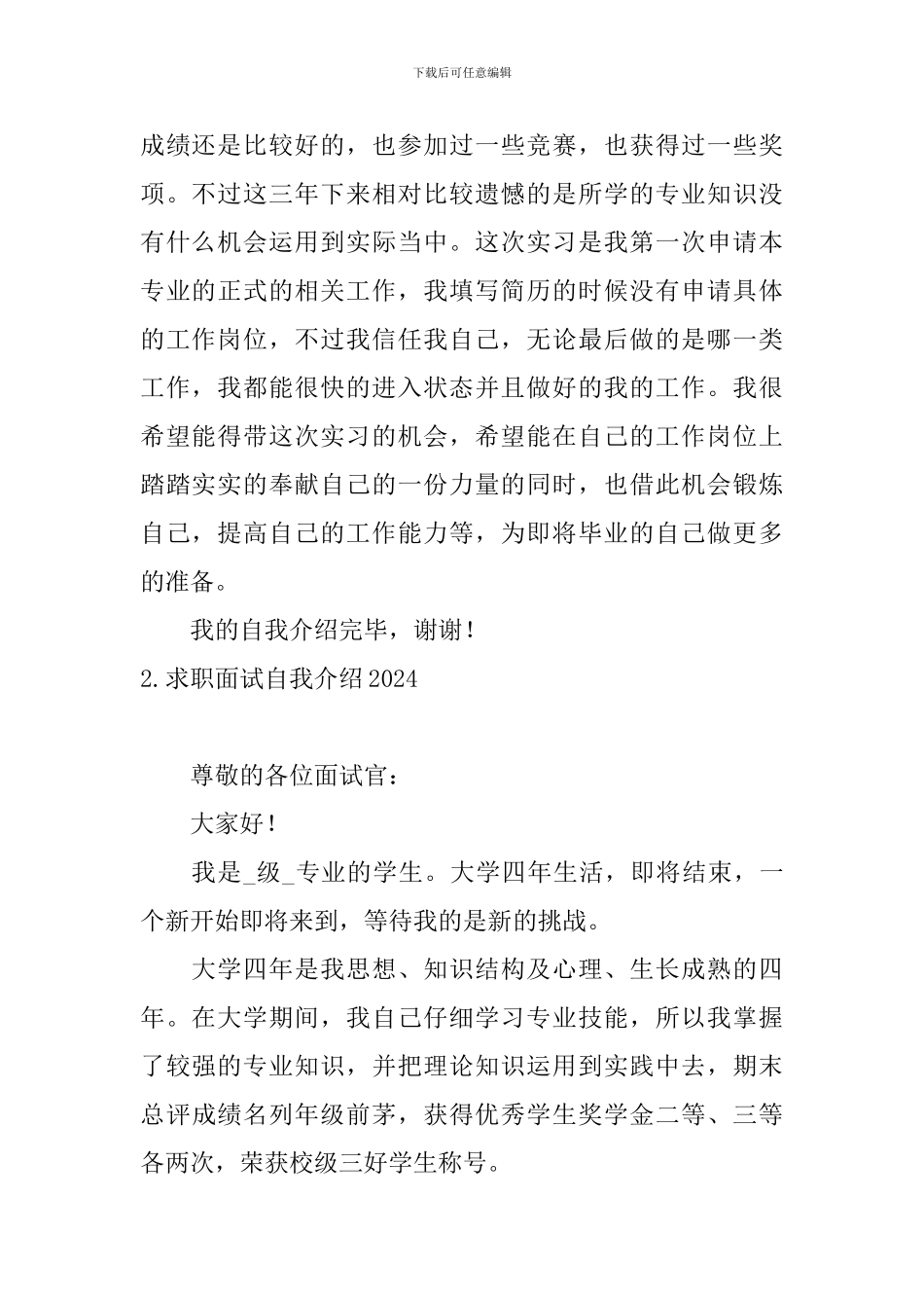 求职面试自我介绍2024_第2页