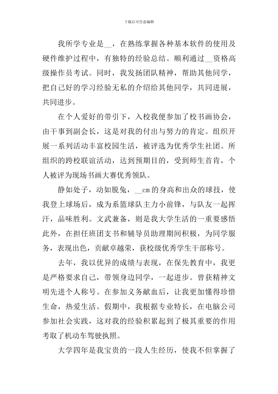 求职面试自我介绍2024_第3页