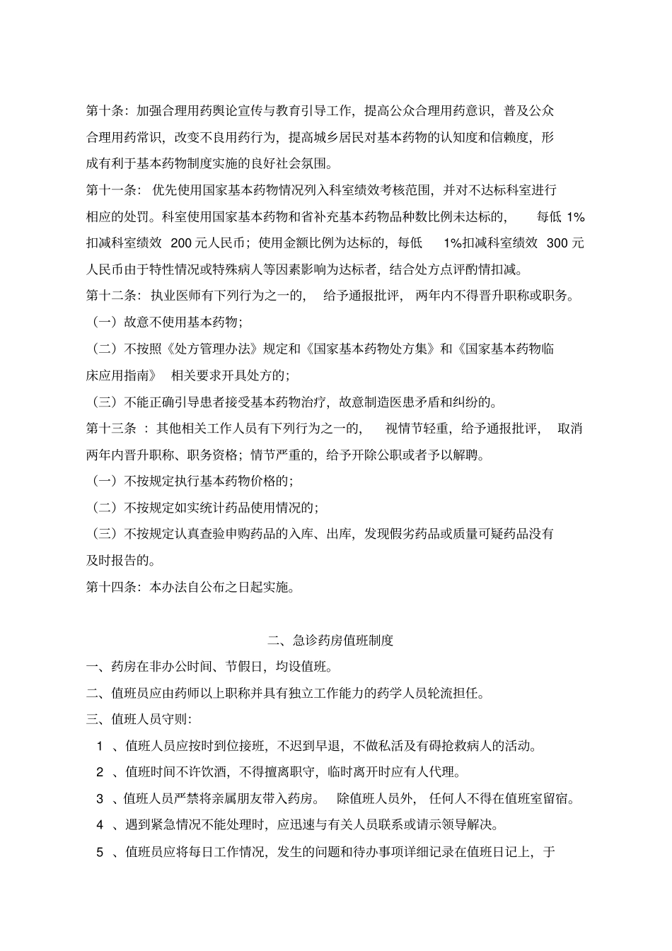 三甲医院管理规章制度汇编_第2页