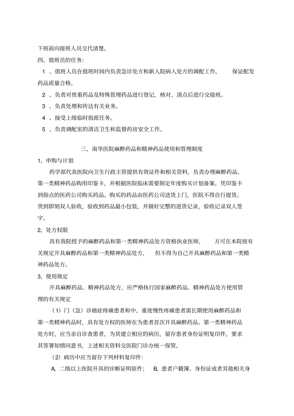 三甲医院管理规章制度汇编_第3页
